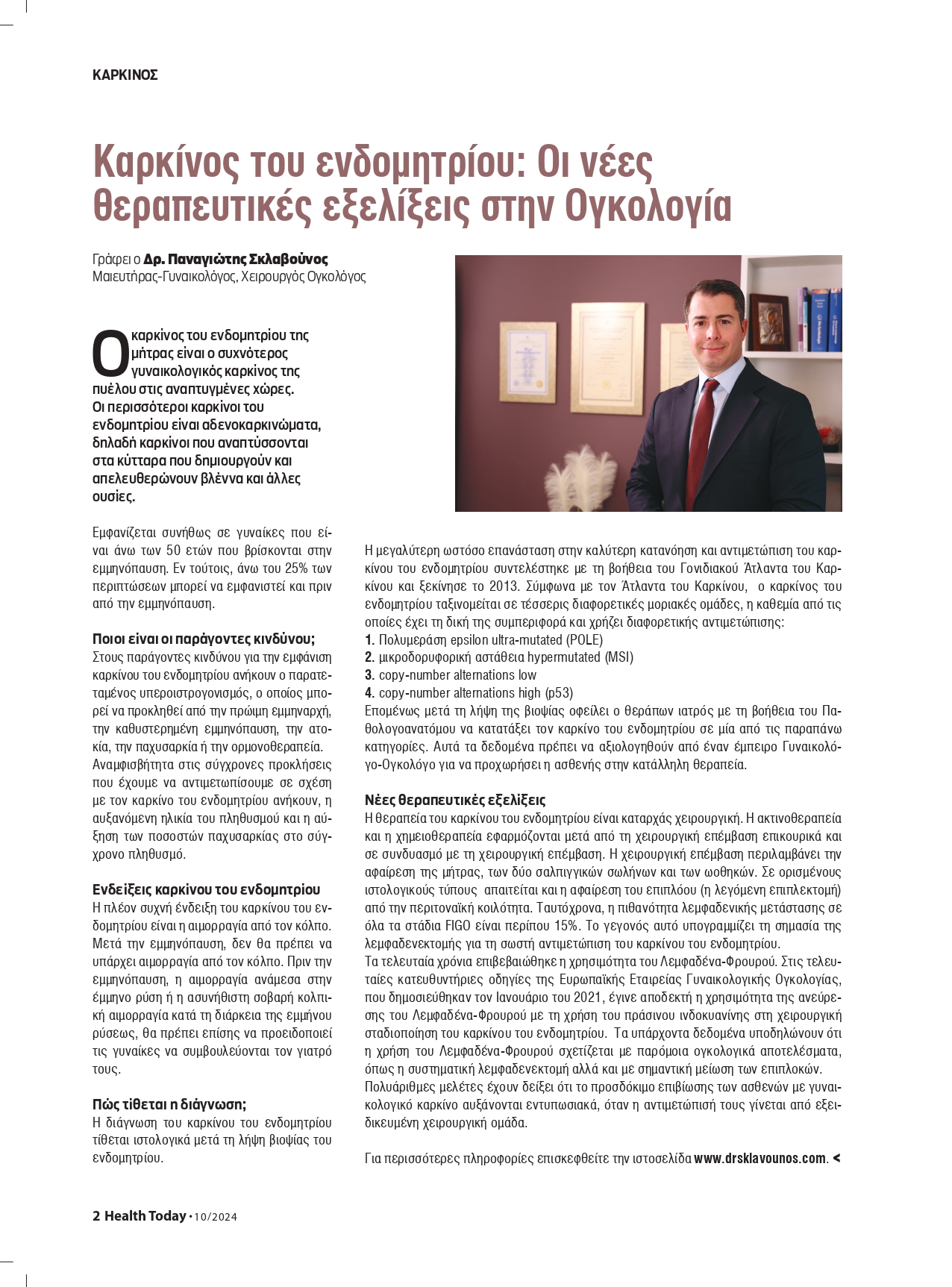 Καρκίνος του ενδομητρίου page 0001