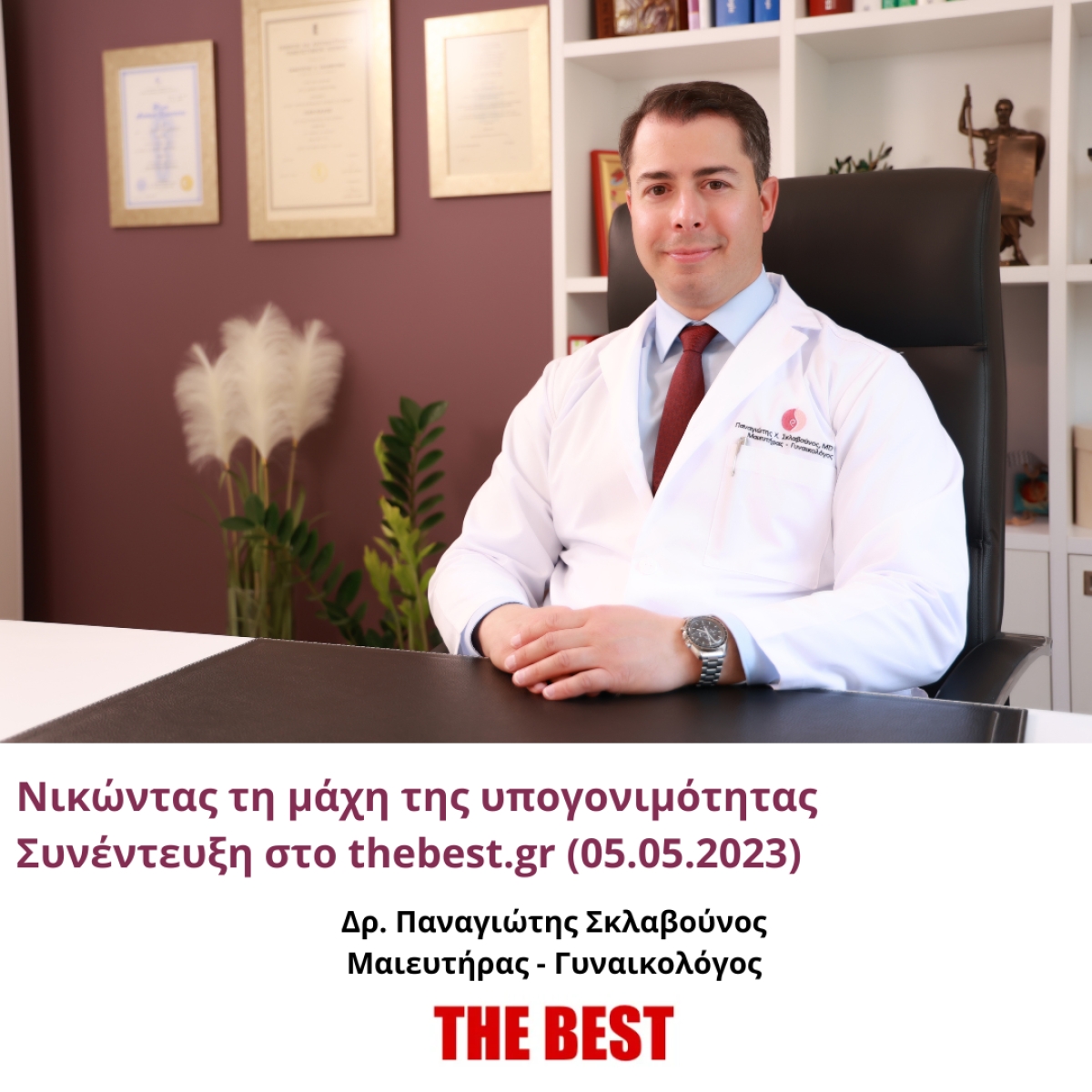 &Nu;&iota;&kappa;ώ&nu;&tau;&alpha;&sigmaf; &tau;&eta; &mu;ά&chi;&eta; &tau;&eta;&sigmaf; &upsilon;&pi;&omicron;&gamma;&omicron;&nu;&iota;&mu;ό&tau;&eta;&tau;&alpha;&sigmaf; | thebest.gr (05.05.2023)