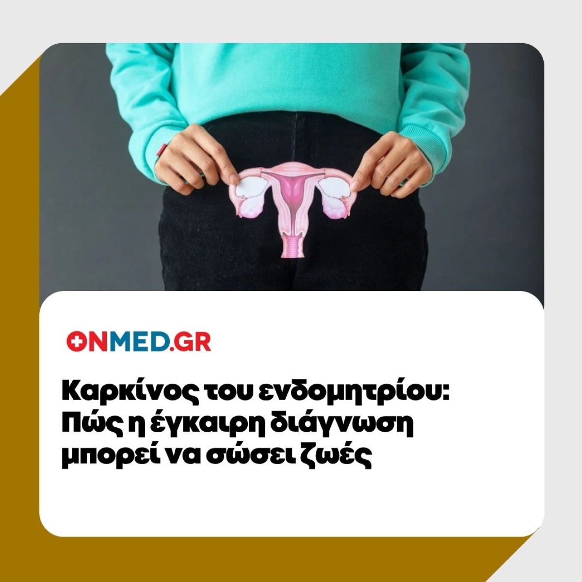 &Kappa;&alpha;&rho;&kappa;ί&nu;&omicron;&sigmaf; &tau;&omicron;&upsilon; &epsilon;&nu;&delta;&omicron;&mu;&eta;&tau;&rho;ί&omicron;&upsilon;: &Pi;ώ&sigmaf; &eta; έ&gamma;&kappa;&alpha;&iota;&rho;&eta; &delta;&iota;ά&gamma;&nu;&omega;&sigma;&eta; &mu;&pi;&omicron;&rho;&epsilon;ί &nu;&alpha; &sigma;ώ&sigma;&epsilon;&iota; &zeta;&omega;έ&sigmaf; | onmed.gr | 10/04/2025