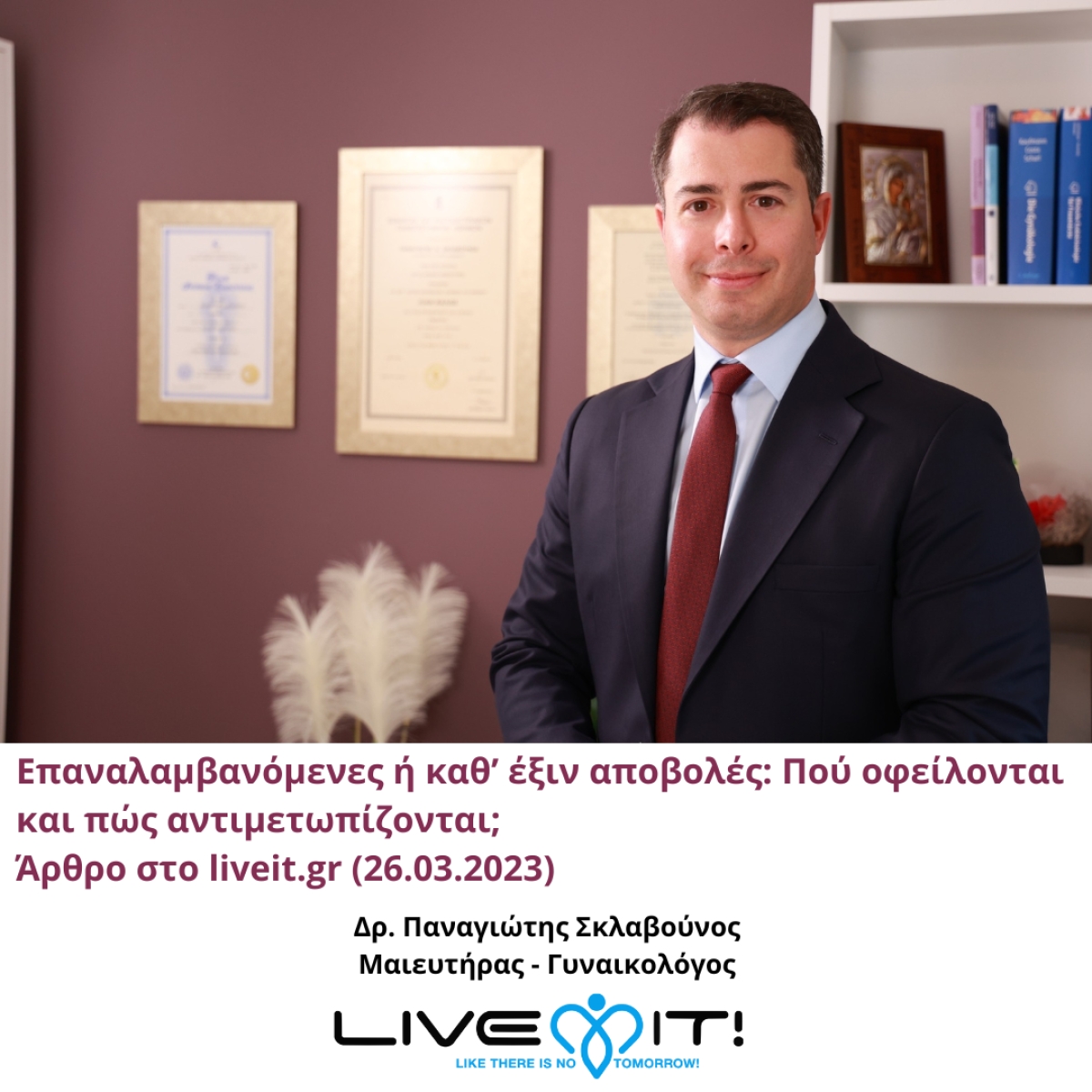 &Epsilon;&pi;&alpha;&nu;&alpha;&lambda;&alpha;&mu;&beta;&alpha;&nu;ό&mu;&epsilon;&nu;&epsilon;&sigmaf; ή &kappa;&alpha;&theta;&rsquo; έ&xi;&iota;&nu; &alpha;&pi;&omicron;&beta;&omicron;&lambda;έ&sigmaf;: &Pi;&omicron;ύ &omicron;&phi;&epsilon;ί&lambda;&omicron;&nu;&tau;&alpha;&iota; &kappa;&alpha;&iota; &pi;ώ&sigmaf; &alpha;&nu;&tau;&iota;&mu;&epsilon;&tau;&omega;&pi;ί&zeta;&omicron;&nu;&tau;&alpha;&iota;; | liveit.gr (26.03.2023)