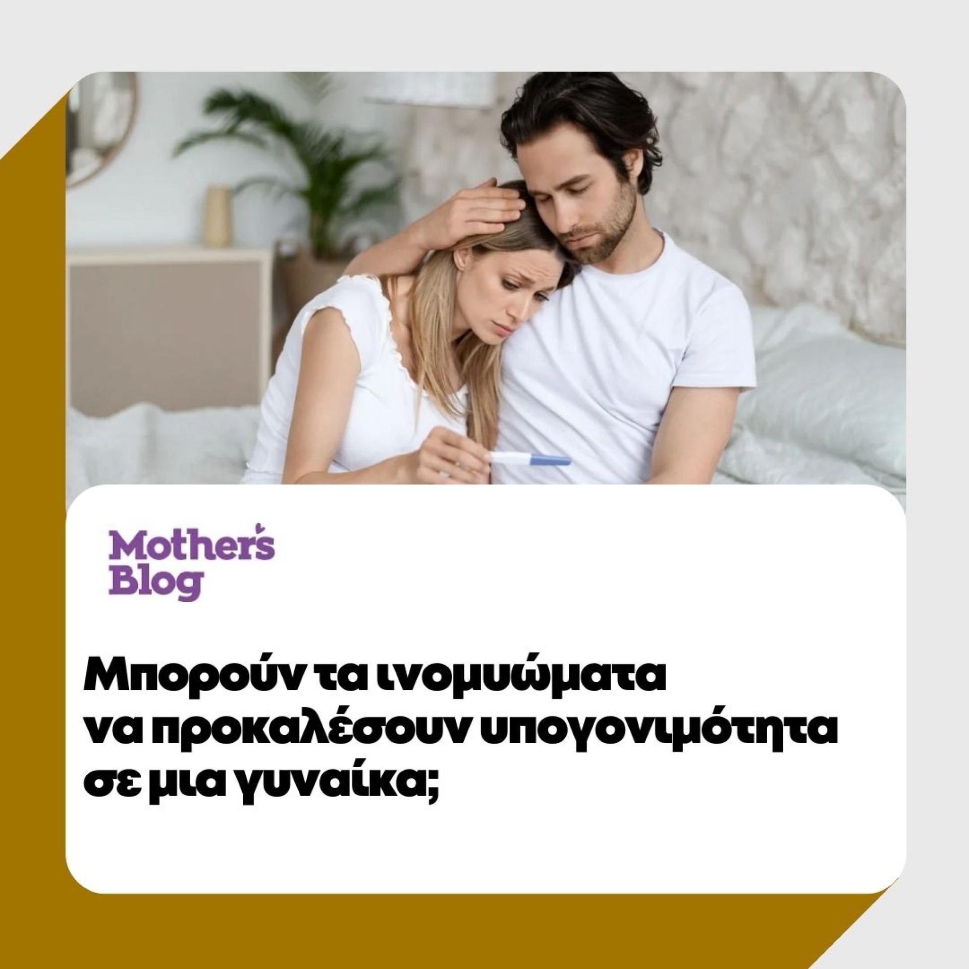 &Mu;&pi;&omicron;&rho;&omicron;ύ&nu; &tau;&alpha; &iota;&nu;&omicron;&mu;&upsilon;ώ&mu;&alpha;&tau;&alpha; &nu;&alpha; &pi;&rho;&omicron;&kappa;&alpha;&lambda;έ&sigma;&omicron;&upsilon;&nu; &upsilon;&pi;&omicron;&gamma;&omicron;&nu;&iota;&mu;ό&tau;&eta;&tau;&alpha; &sigma;&epsilon; &mu;&iota;&alpha; &gamma;&upsilon;&nu;&alpha;ί&kappa;&alpha;; | mothersblog.gr | 26/02/2025