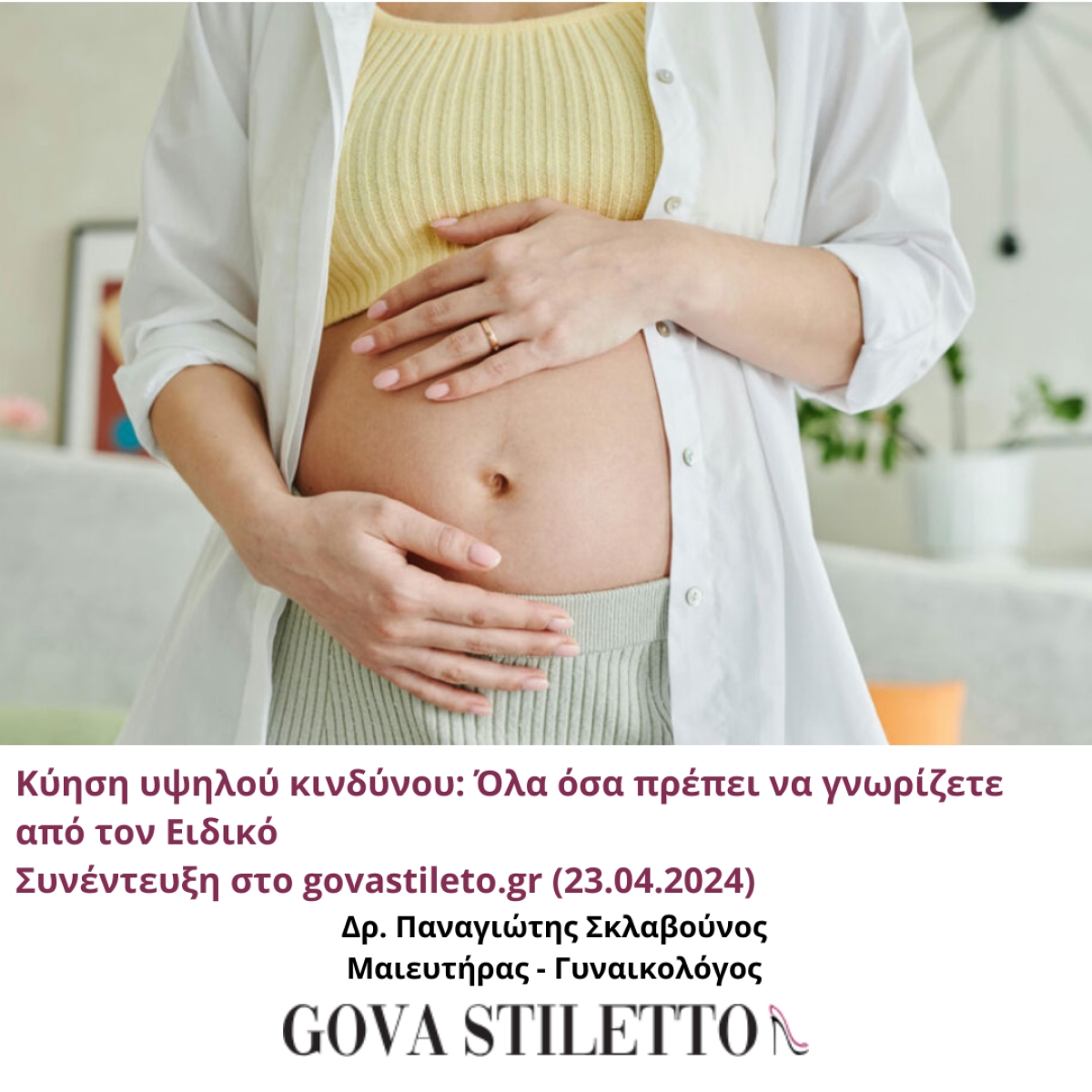 &Kappa;ύ&eta;&sigma;&eta; &upsilon;&psi;&eta;&lambda;&omicron;ύ &kappa;&iota;&nu;&delta;ύ&nu;&omicron;&upsilon;: Ό&lambda;&alpha; ό&sigma;&alpha; &pi;&rho;έ&pi;&epsilon;&iota; &nu;&alpha; &gamma;&nu;&omega;&rho;ί&zeta;&epsilon;&tau;&epsilon; &alpha;&pi;ό &tau;&omicron;&nu; &Epsilon;&iota;&delta;&iota;&kappa;ό | govastileto.gr | 23.04.2024