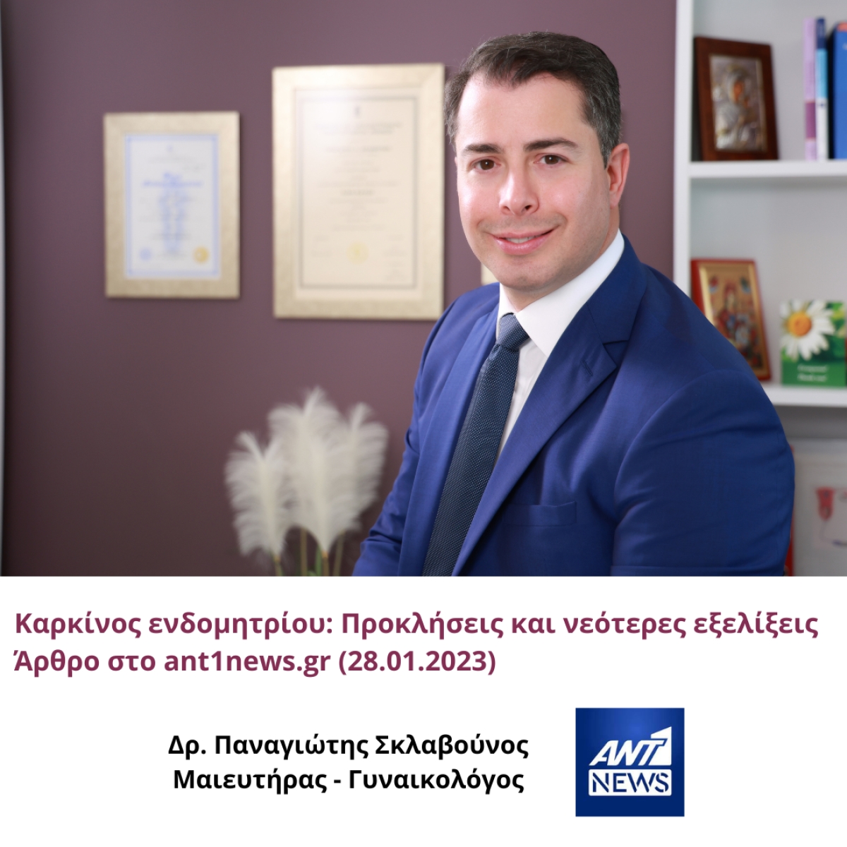 &Kappa;&alpha;&rho;&kappa;ί&nu;&omicron;&sigmaf; &epsilon;&nu;&delta;&omicron;&mu;&eta;&tau;&rho;ί&omicron;&upsilon;: &pi;&rho;&omicron;&kappa;&lambda;ή&sigma;&epsilon;&iota;&sigmaf; &kappa;&alpha;&iota; &nu;&epsilon;ό&tau;&epsilon;&rho;&epsilon;&sigmaf; &epsilon;&xi;&epsilon;&lambda;ί&xi;&epsilon;&iota;&sigmaf; | ant1news.gr (28.01.2023)