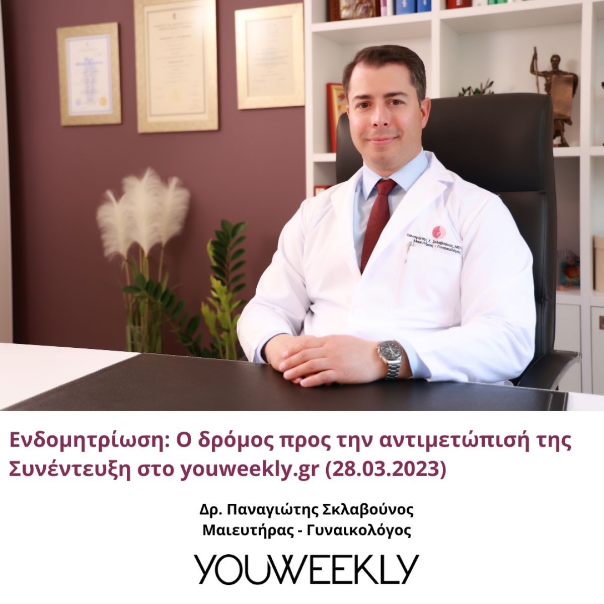 &Epsilon;&nu;&delta;&omicron;&mu;&eta;&tau;&rho;ί&omega;&sigma;&eta;: &Omicron; &delta;&rho;ό&mu;&omicron;&sigmaf; &pi;&rho;&omicron;&sigmaf; &tau;&eta;&nu; &alpha;&nu;&tau;&iota;&mu;&epsilon;&tau;ώ&pi;&iota;&sigma;ή &tau;&eta;&sigmaf; | youweekly.gr (28.3.2023)