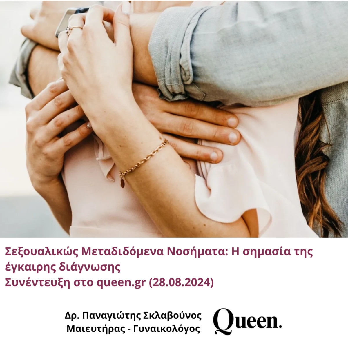 &Sigma;&epsilon;&xi;&omicron;&upsilon;&alpha;&lambda;&iota;&kappa;ώ&sigmaf; &Mu;&epsilon;&tau;&alpha;&delta;&iota;&delta;ό&mu;&epsilon;&nu;&alpha; &Nu;&omicron;&sigma;ή&mu;&alpha;&tau;&alpha;: &Eta; &sigma;&eta;&mu;&alpha;&sigma;ί&alpha; &tau;&eta;&sigmaf; έ&gamma;&kappa;&alpha;&iota;&rho;&eta;&sigmaf; &delta;&iota;ά&gamma;&nu;&omega;&sigma;&eta;&sigmaf; | queen.gr | 28/08/2024