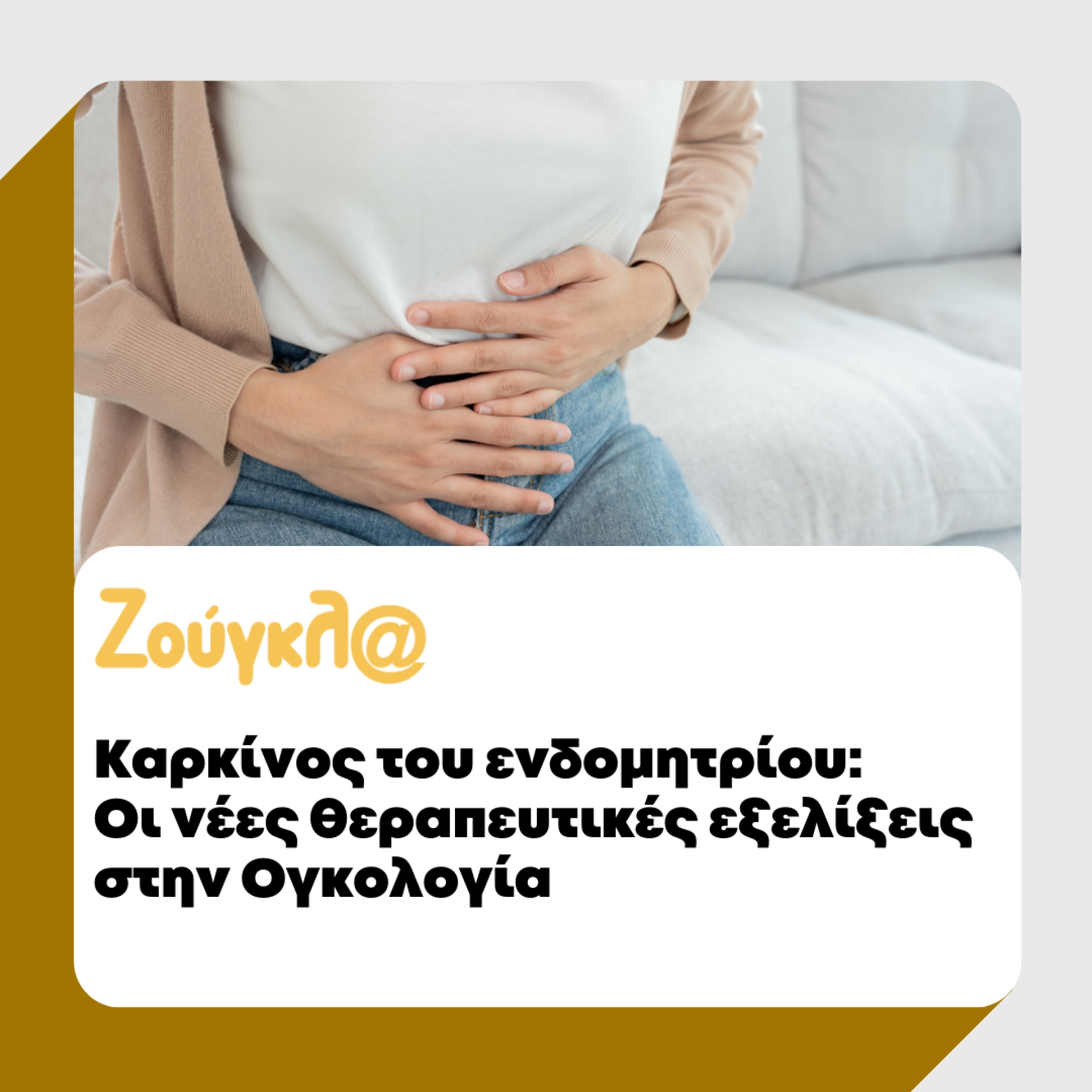 &Kappa;&alpha;&rho;&kappa;ί&nu;&omicron;&sigmaf; &tau;&omicron;&upsilon; &epsilon;&nu;&delta;&omicron;&mu;&eta;&tau;&rho;ί&omicron;&upsilon;: &Omicron;&iota; &nu;έ&epsilon;&sigmaf; &theta;&epsilon;&rho;&alpha;&pi;&epsilon;&upsilon;&tau;&iota;&kappa;έ&sigmaf; &epsilon;&xi;&epsilon;&lambda;ί&xi;&epsilon;&iota;&sigmaf; &sigma;&tau;&eta;&nu; &Omicron;&gamma;&kappa;&omicron;&lambda;&omicron;&gamma;ί&alpha; | zougla.gr | 08/11/2024