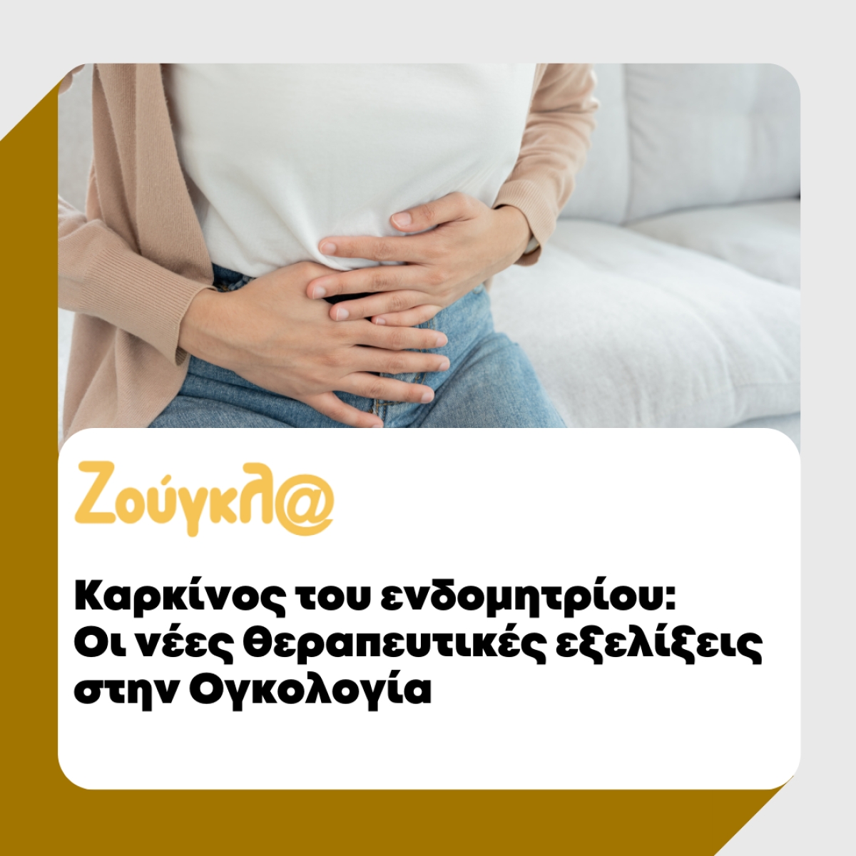 &Kappa;&alpha;&rho;&kappa;ί&nu;&omicron;&sigmaf; &tau;&omicron;&upsilon; &epsilon;&nu;&delta;&omicron;&mu;&eta;&tau;&rho;ί&omicron;&upsilon;: &Omicron;&iota; &nu;έ&epsilon;&sigmaf; &theta;&epsilon;&rho;&alpha;&pi;&epsilon;&upsilon;&tau;&iota;&kappa;έ&sigmaf; &epsilon;&xi;&epsilon;&lambda;ί&xi;&epsilon;&iota;&sigmaf; &sigma;&tau;&eta;&nu; &Omicron;&gamma;&kappa;&omicron;&lambda;&omicron;&gamma;ί&alpha; | zougla.gr | 08/11/2024