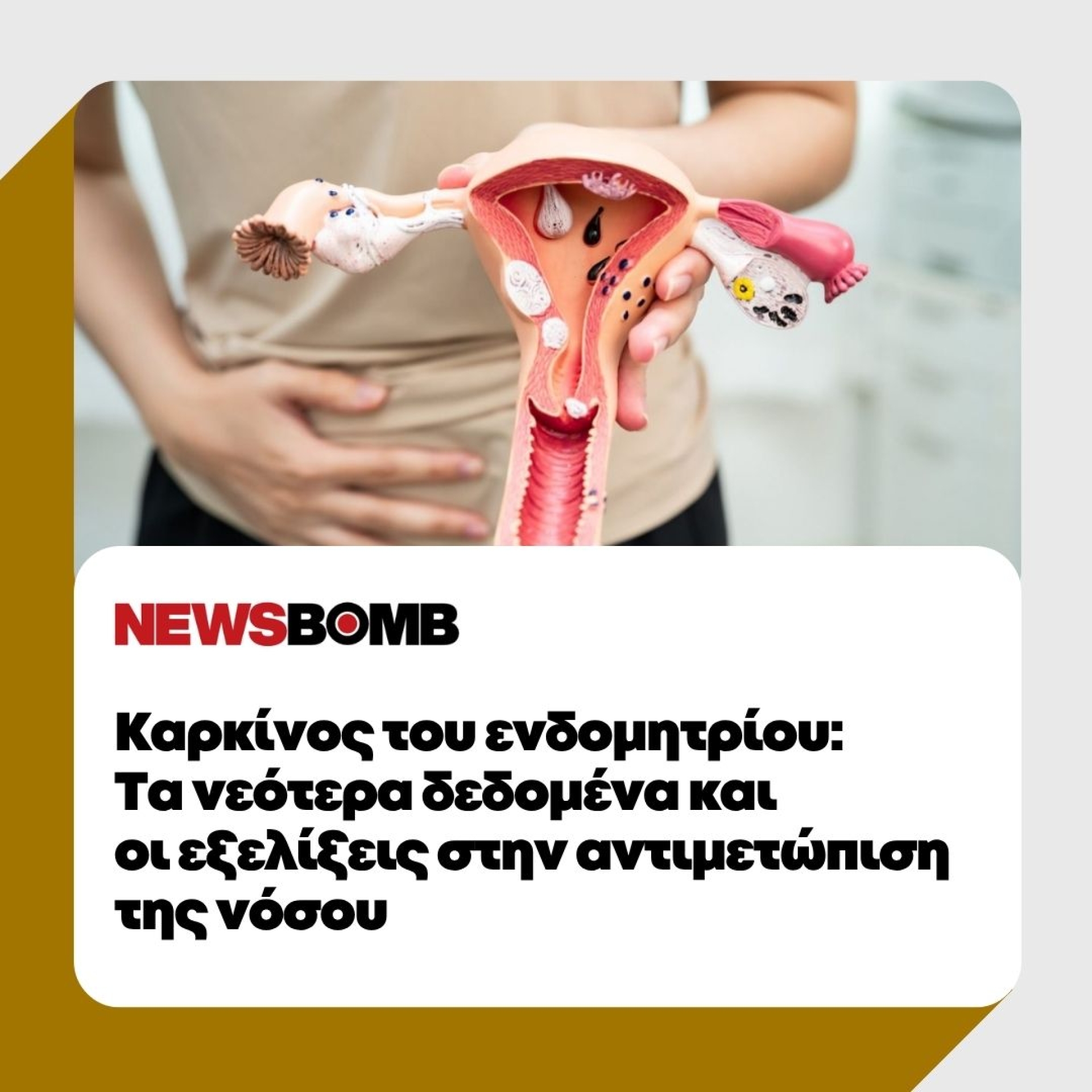 &Kappa;&alpha;&rho;&kappa;ί&nu;&omicron;&sigmaf; &tau;&omicron;&upsilon; &epsilon;&nu;&delta;&omicron;&mu;&eta;&tau;&rho;ί&omicron;&upsilon;: &Tau;&alpha; &nu;&epsilon;ό&tau;&epsilon;&rho;&alpha; &delta;&epsilon;&delta;&omicron;&mu;έ&nu;&alpha; &kappa;&alpha;&iota; &omicron;&iota; &epsilon;&xi;&epsilon;&lambda;ί&xi;&epsilon;&iota;&sigmaf; &sigma;&tau;&eta;&nu; &alpha;&nu;&tau;&iota;&mu;&epsilon;&tau;ώ&pi;&iota;&sigma;&eta; &tau;&eta;&sigmaf; &nu;ό&sigma;&omicron;&upsilon; | newsbomb.gr | 28/04/2025