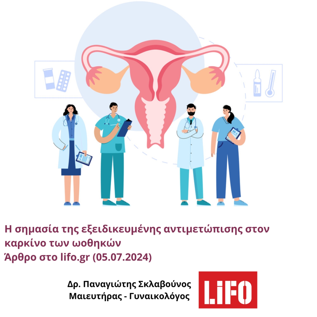 H &sigma;&eta;&mu;&alpha;&sigma;ί&alpha; &tau;&eta;&sigmaf; &epsilon;&xi;&epsilon;&iota;&delta;&iota;&kappa;&epsilon;&upsilon;&mu;έ&nu;&eta;&sigmaf; &alpha;&nu;&tau;&iota;&mu;&epsilon;&tau;ώ&pi;&iota;&sigma;&eta;&sigmaf; &sigma;&tau;&omicron;&nu; &kappa;&alpha;&rho;&kappa;ί&nu;&omicron; &tau;&omega;&nu; &omega;&omicron;&theta;&eta;&kappa;ώ&nu; | lifo.gr | 05.07.2024