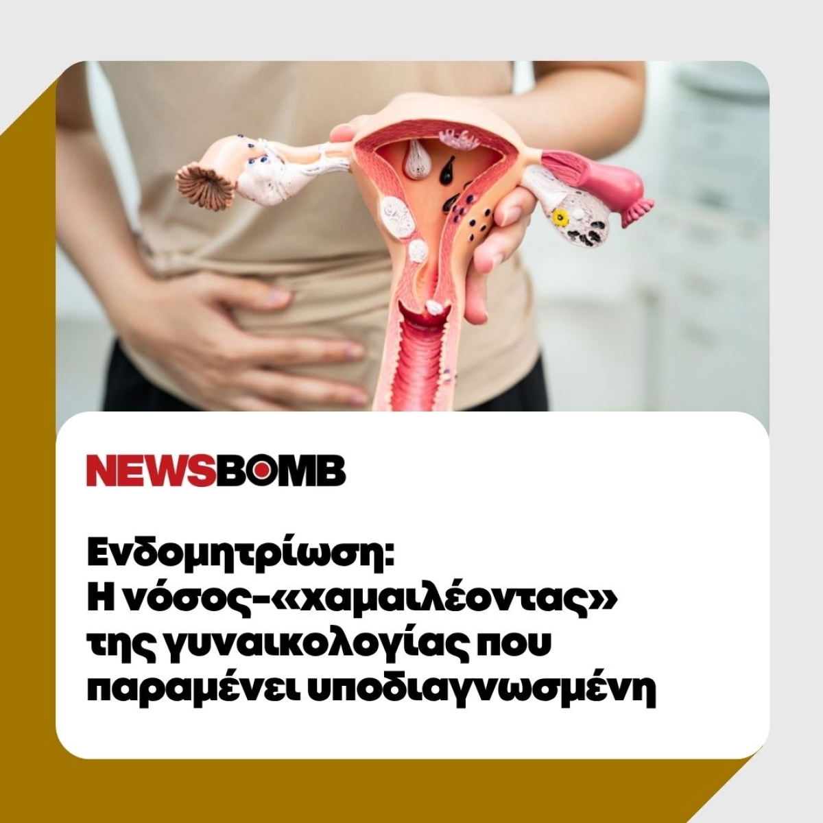 &Epsilon;&nu;&delta;&omicron;&mu;&eta;&tau;&rho;ί&omega;&sigma;&eta;: &Eta; &nu;ό&sigma;&omicron;&sigmaf;-&laquo;&chi;&alpha;&mu;&alpha;&iota;&lambda;έ&omicron;&nu;&tau;&alpha;&sigmaf;&raquo; &tau;&eta;&sigmaf; &gamma;&upsilon;&nu;&alpha;&iota;&kappa;&omicron;&lambda;&omicron;&gamma;ί&alpha;&sigmaf; &pi;&omicron;&upsilon; &pi;&alpha;&rho;&alpha;&mu;έ&nu;&epsilon;&iota; &upsilon;&pi;&omicron;&delta;&iota;&alpha;&gamma;&nu;&omega;&sigma;&mu;έ&nu;&eta; | newsbomb.gr | 10/03/2025