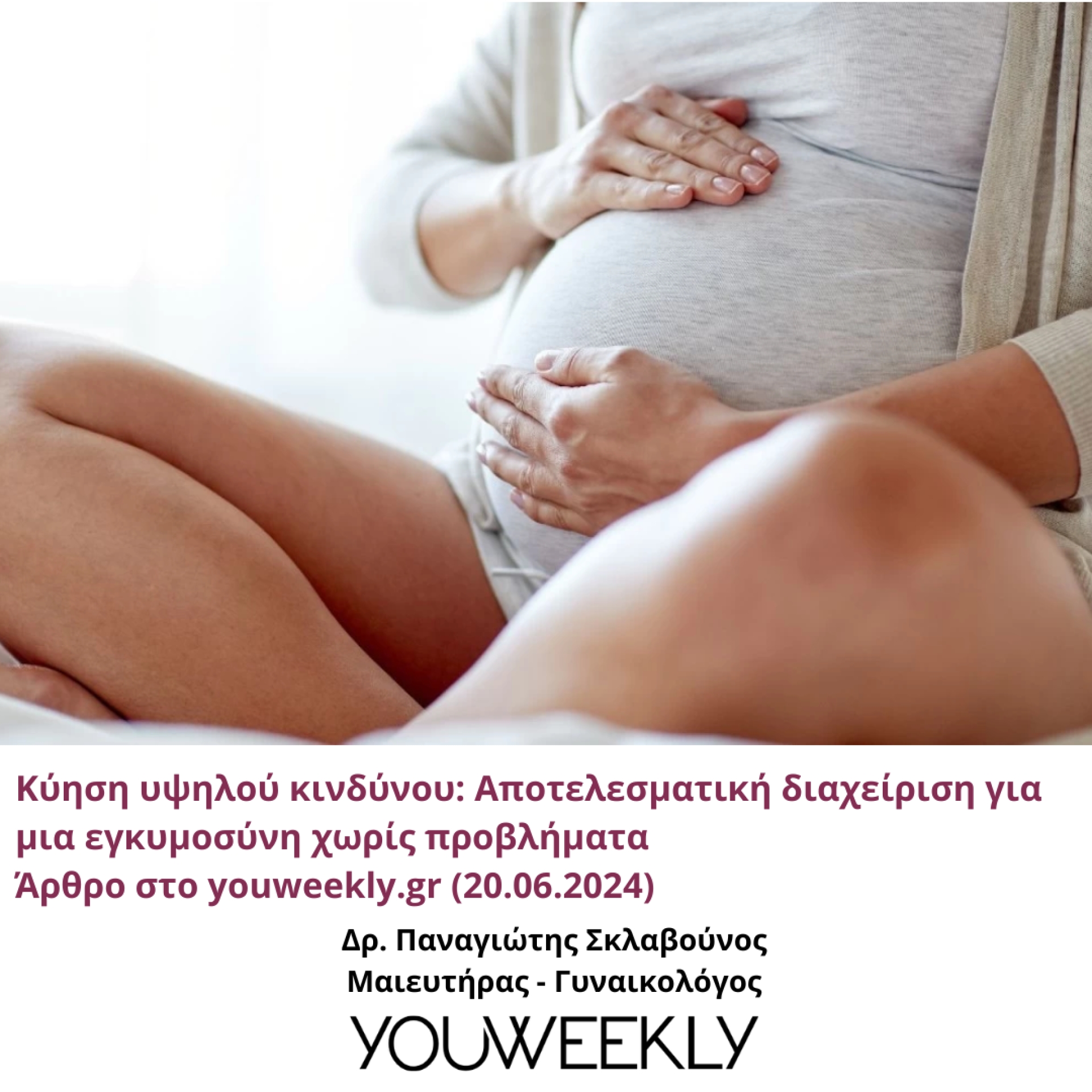 &Kappa;ύ&eta;&sigma;&eta; &upsilon;&psi;&eta;&lambda;&omicron;ύ &kappa;&iota;&nu;&delta;ύ&nu;&omicron;&upsilon;: &Alpha;&pi;&omicron;&tau;&epsilon;&lambda;&epsilon;&sigma;&mu;&alpha;&tau;&iota;&kappa;ή &delta;&iota;&alpha;&chi;&epsilon;ί&rho;&iota;&sigma;&eta; &gamma;&iota;&alpha; &mu;&iota;&alpha; &epsilon;&gamma;&kappa;&upsilon;&mu;&omicron;&sigma;ύ&nu;&eta; &chi;&omega;&rho;ί&sigmaf; &pi;&rho;&omicron;&beta;&lambda;ή&mu;&alpha;&tau;&alpha; | youweekly.gr | 20.06.2024