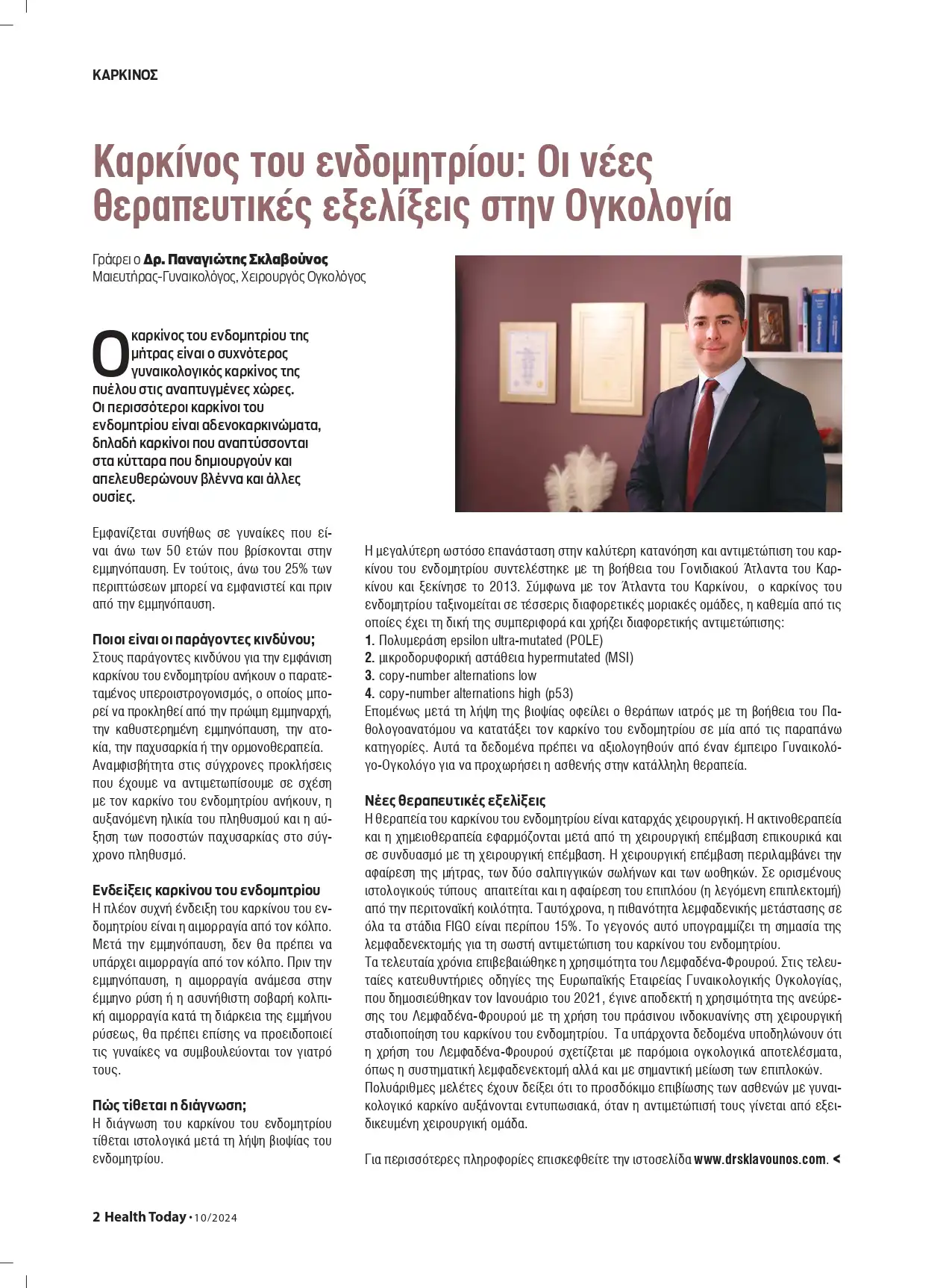 Καρκίνος του ενδομητρίου page 0001